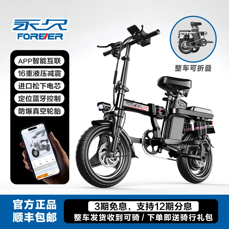FOREVER/永久折叠电动自行车新国标上下班通勤代步代驾电瓶车