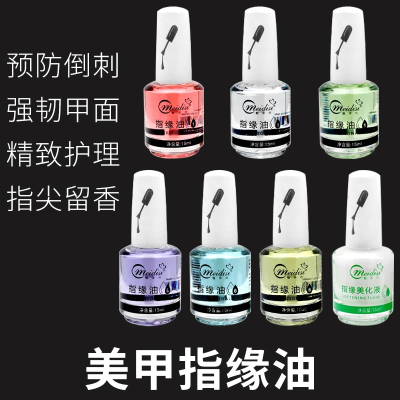 护甲营养指缘油美甲油防倒刺指甲边缘护理防断裂去死皮指缘美化液