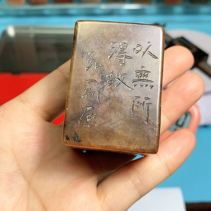寿山石印石@*园闲章雅趣～精品印章
