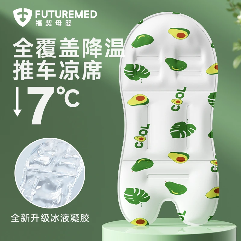 福契婴儿推车凉席冰垫夏季透气宝宝凉感垫子餐椅坐垫婴儿车垫子