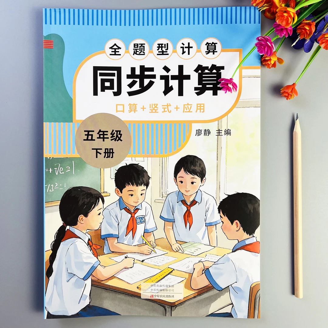 同步计算天天练人教版五年级下册口算竖式脱式计算应用题专项训练