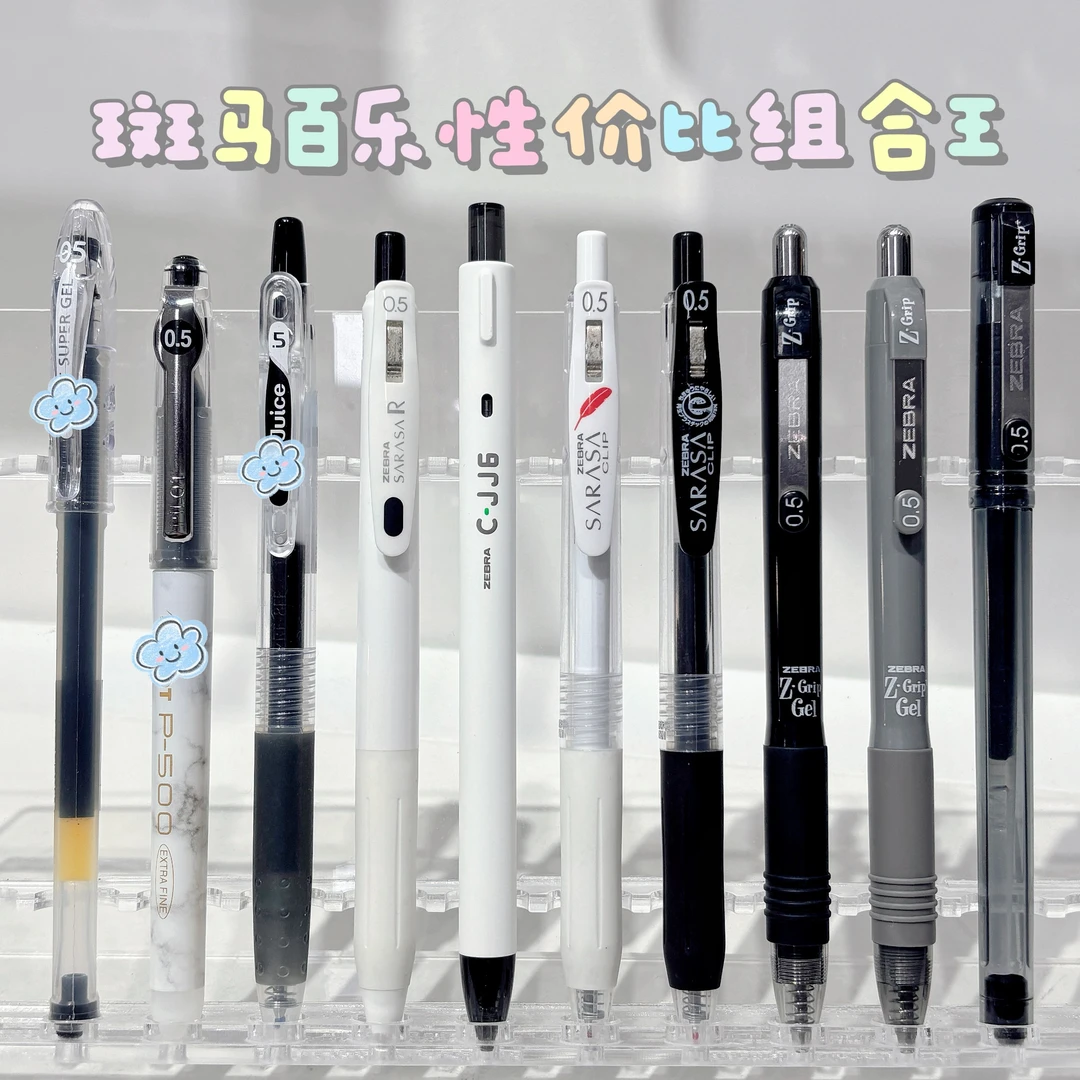 两大高端日系品牌0.5中性笔十件套王炸组合