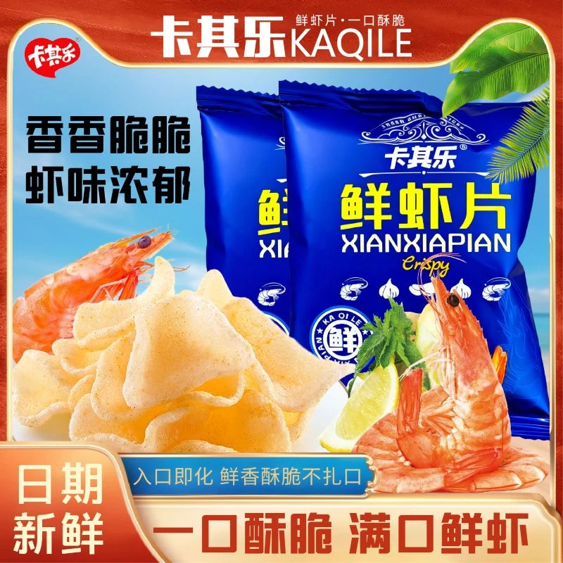 卡其乐大虾片休闲零食薯片膨化美味酥脆老少皆宜