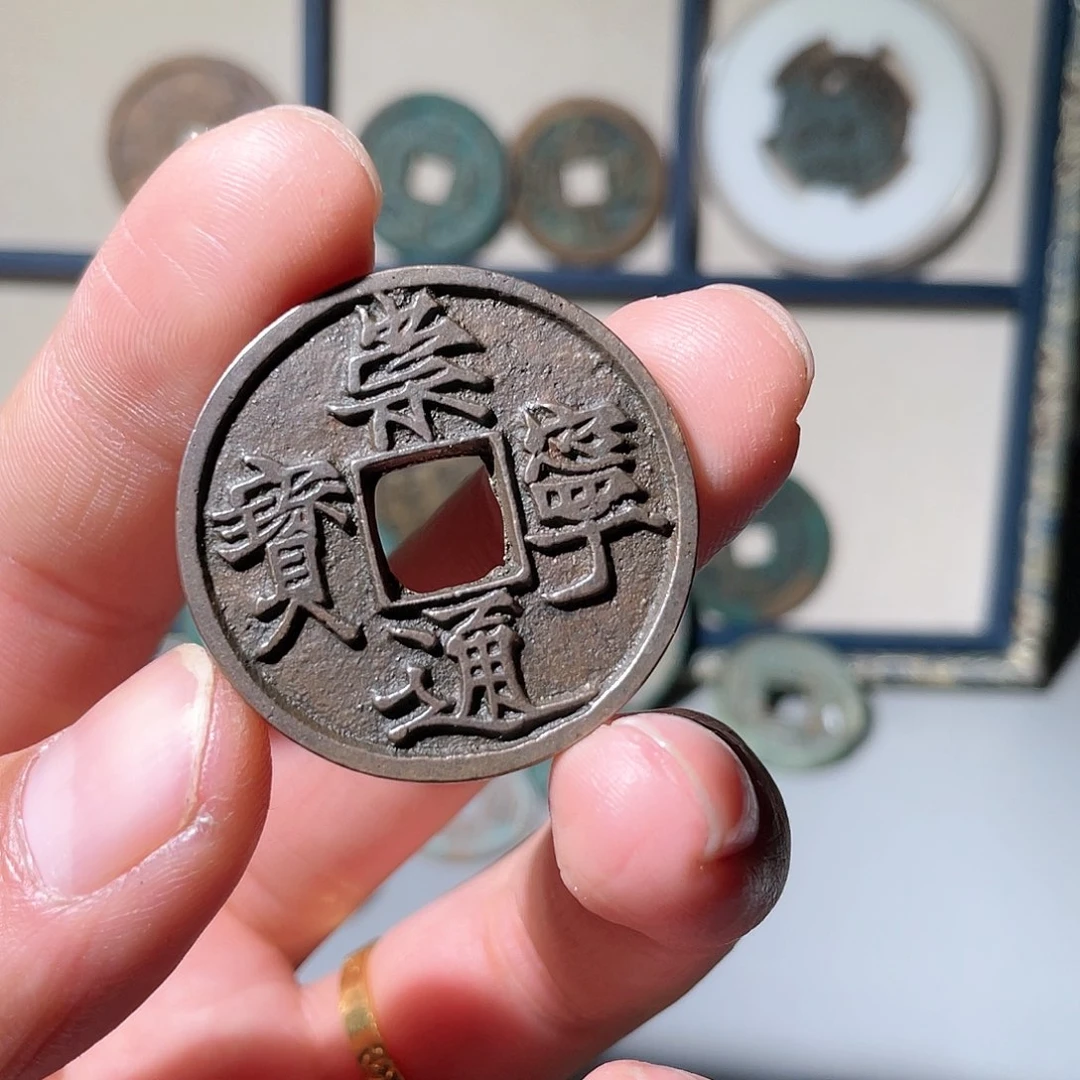 铜崇宁通宝「悟泉」