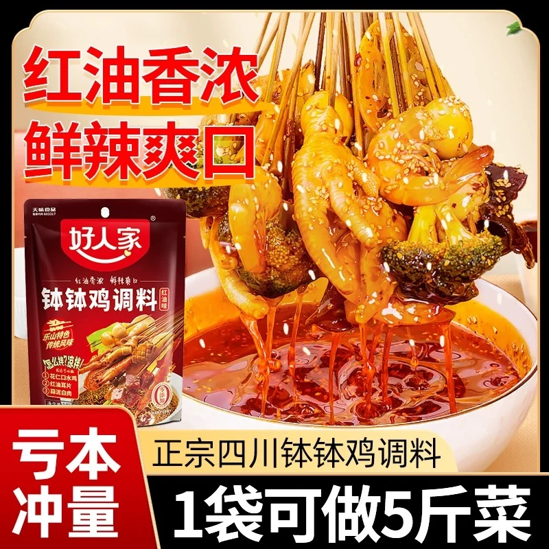 好人家四川乐山钵钵鸡调料麻辣红油口水鸡料包串串香