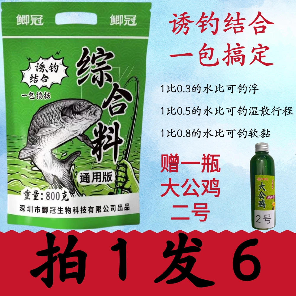 拍一发六送大公鸡2号综合料通用版诱钓结合一包搞定
