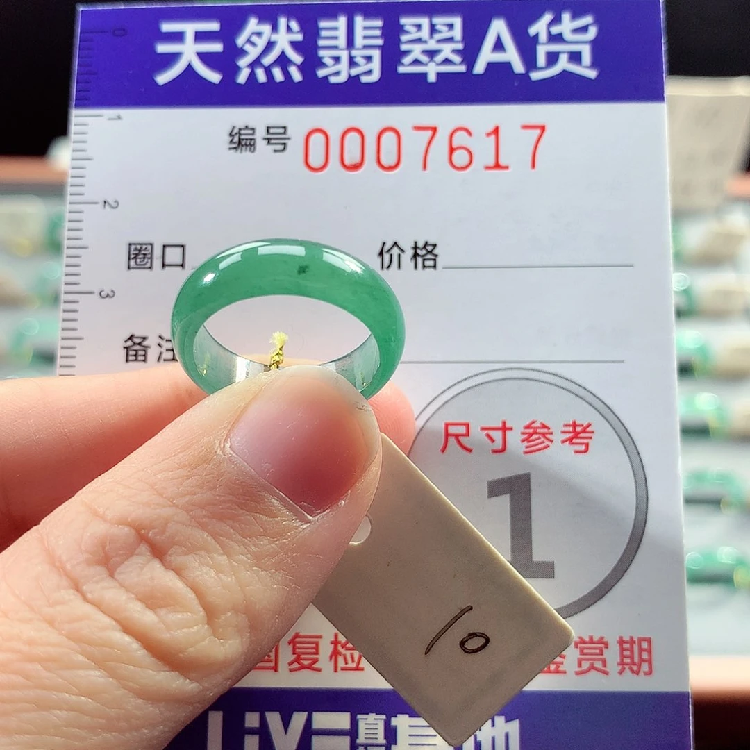 翡翠戒指未镶嵌10号