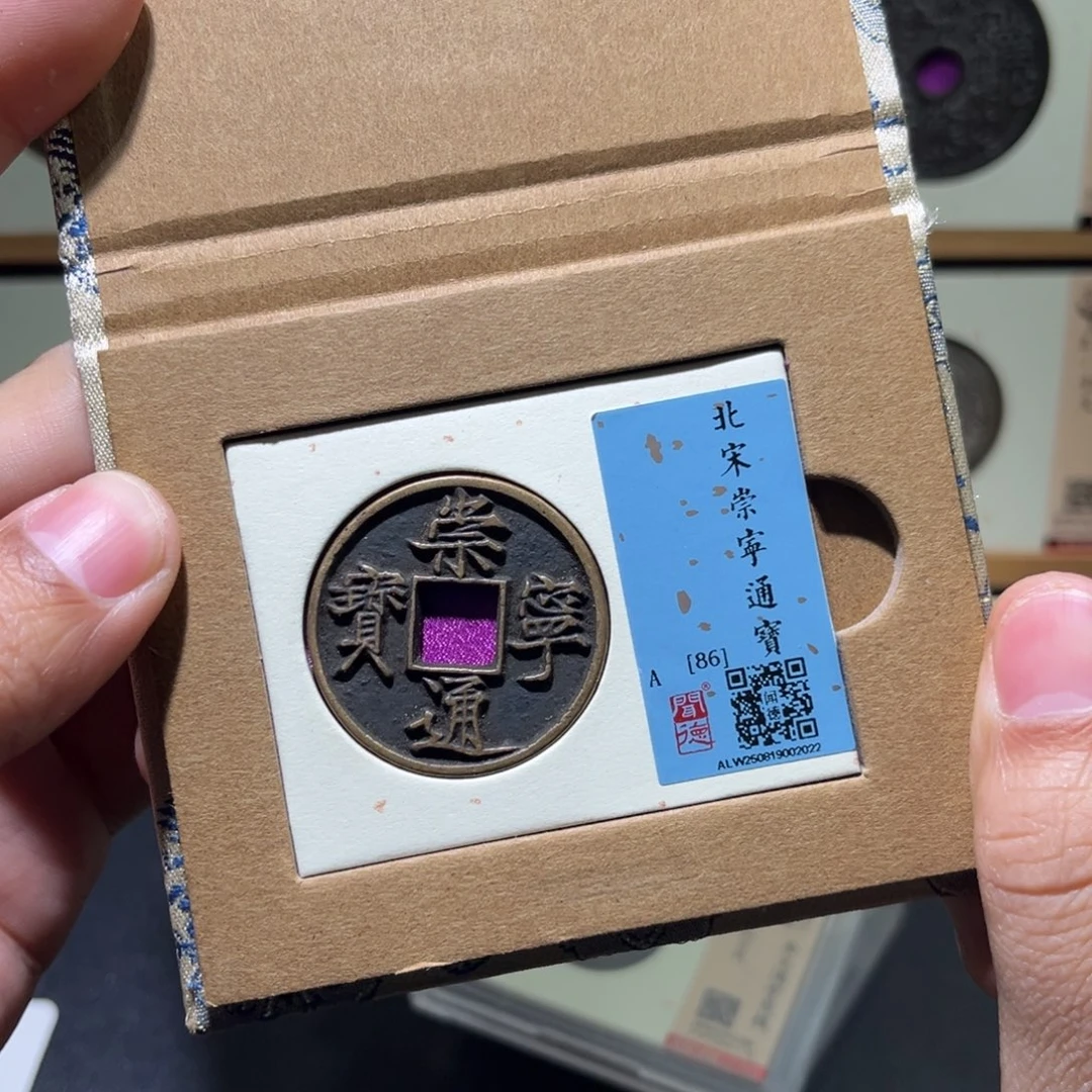 铜崇宁古珍777777777777