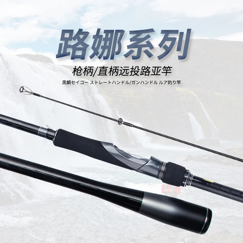 黑鲷精工路娜系列路亚竿枪柄直柄远投竿两节钓竿