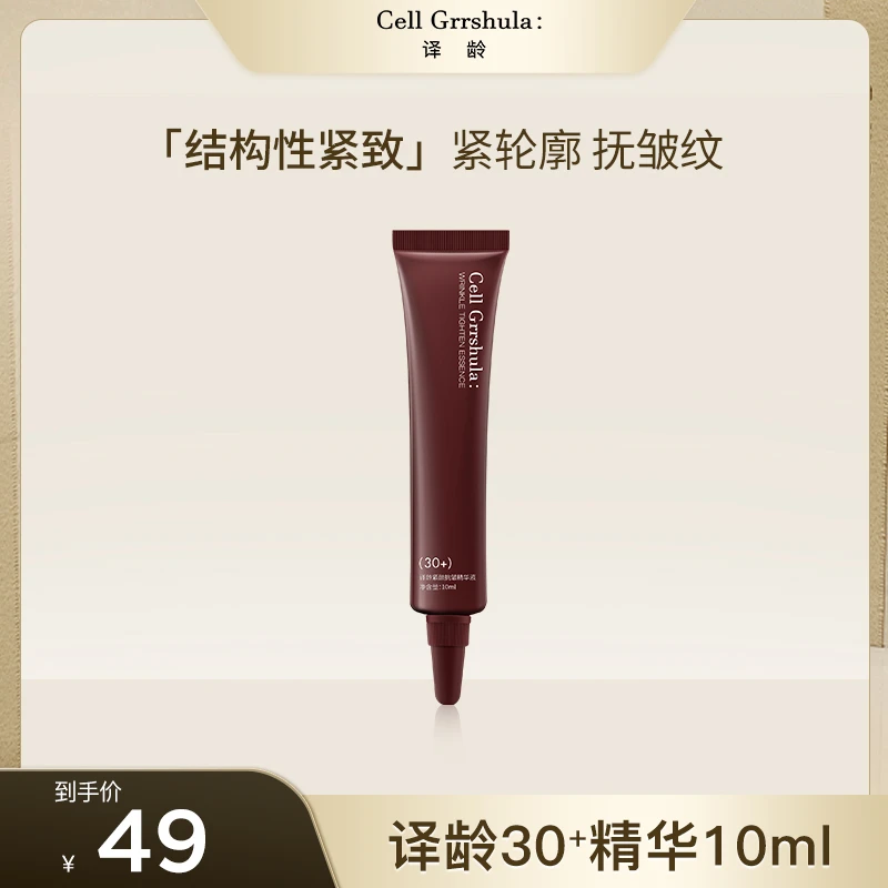 译龄30+精华抗皱淡纹水油共补滋养涂抹紧致修护精华液sc