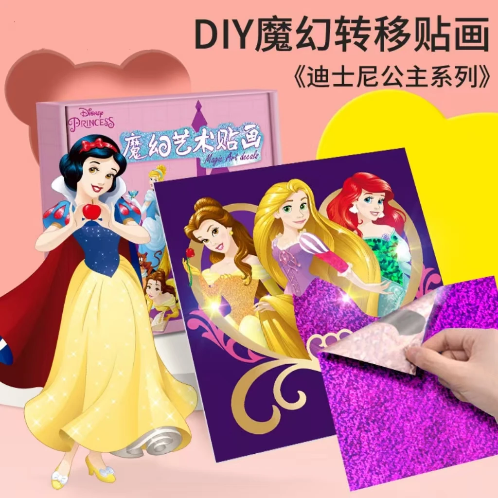 冰雪奇缘DIY魔幻艺术炫彩贴纸贴画公主主题经典孩子亲子互动游戏