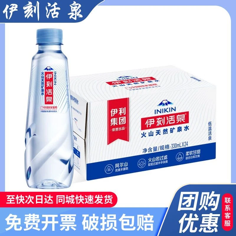 伊刻活泉矿泉水330ml*24瓶整箱批特价火山低温天然活泉饮用水