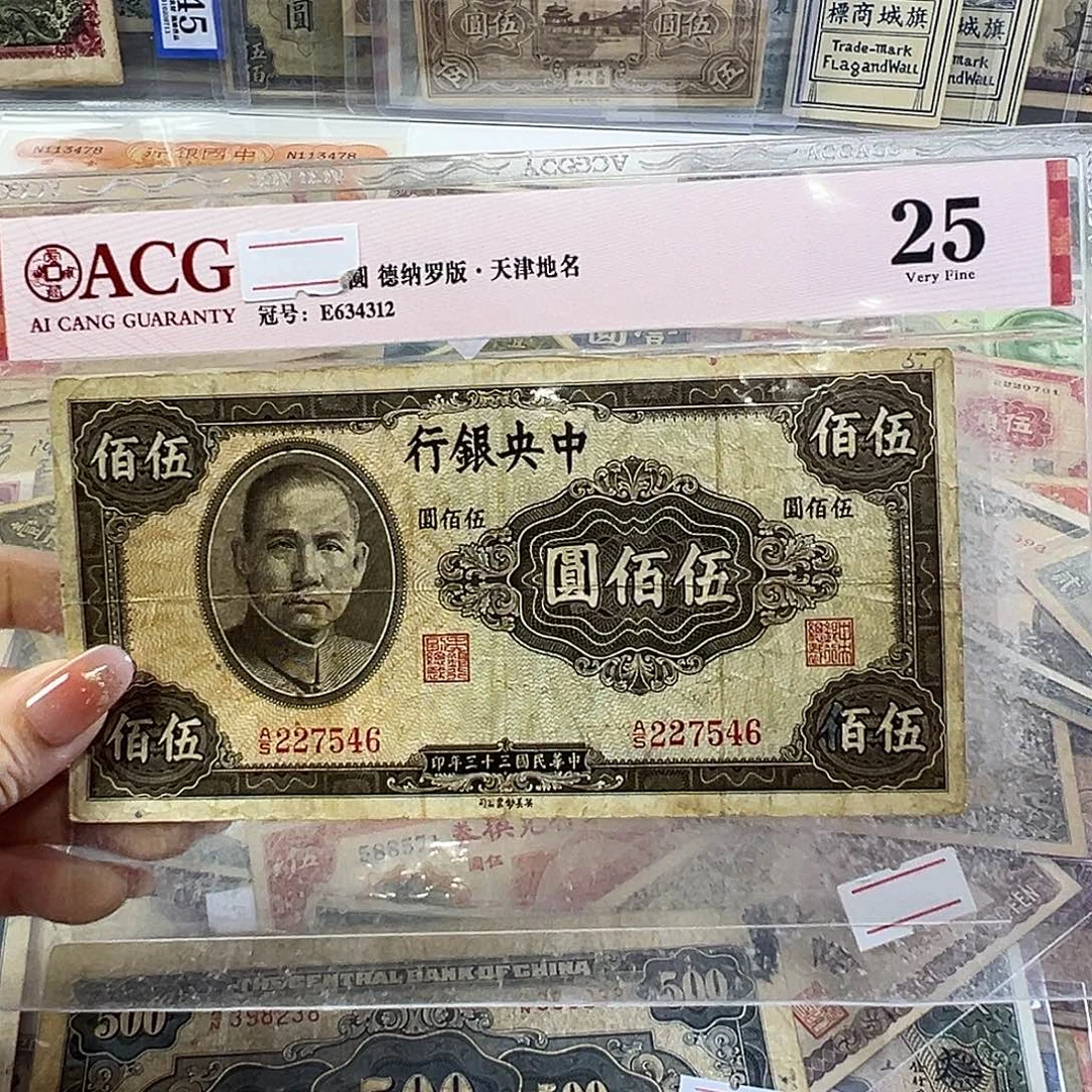 退市老纸币品相如图