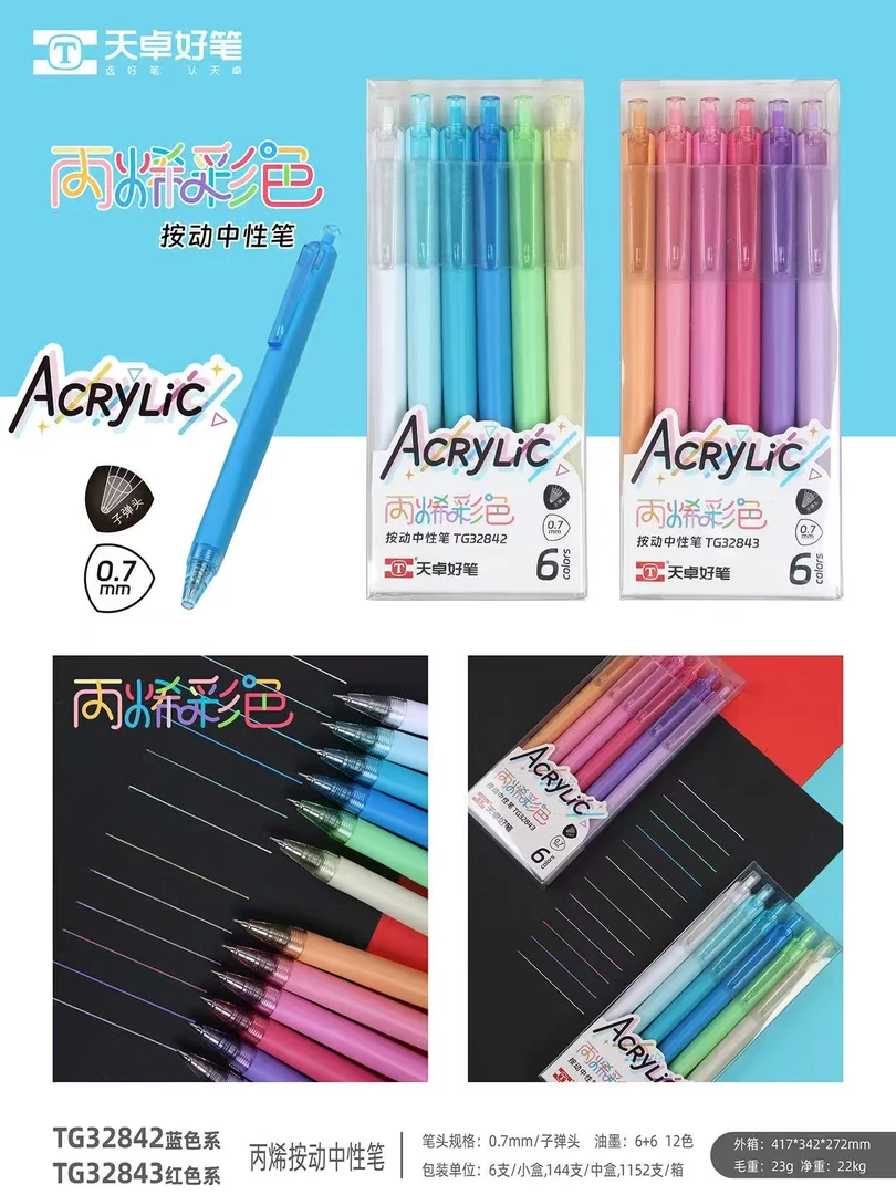 天卓32842/32843丙烯彩色按动中性笔