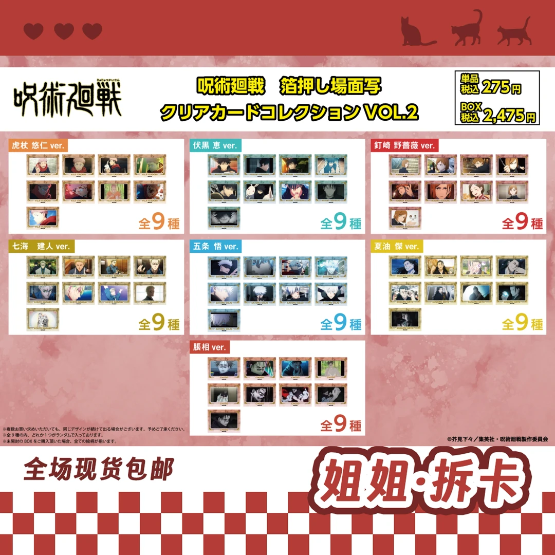 【日谷】咒术回战 plaza涉谷烫金透卡 盲盒