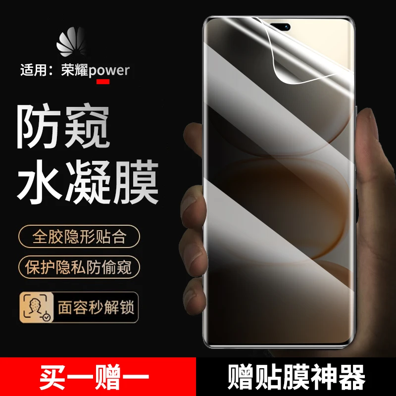 适用荣耀power手机膜防窥水凝膜抗蓝光高清钢化软膜防刮花防爆膜