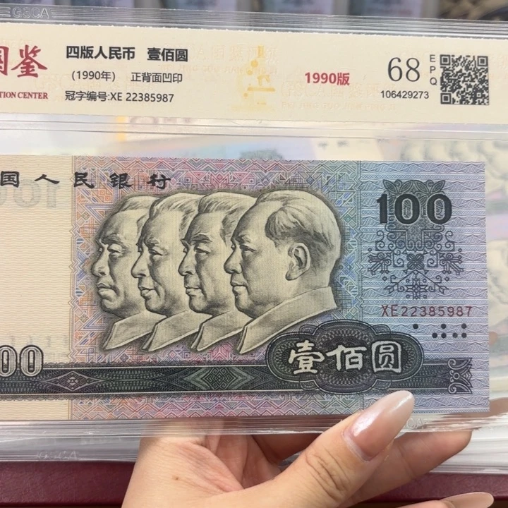 纸90100老纸钞福利不挑号
