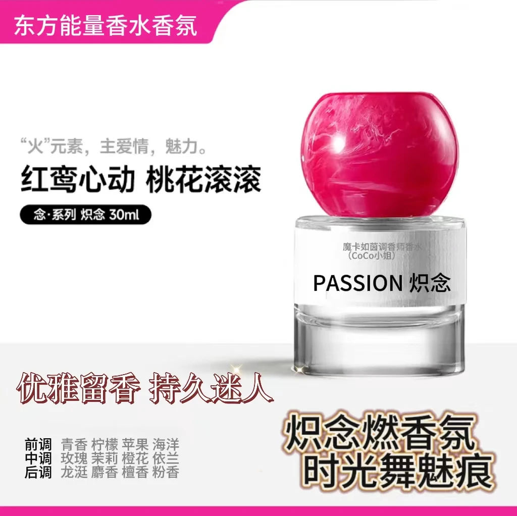MOKARUYIN调香师炽念香水COCO小姐女士依兰香水持久留香清新淡香