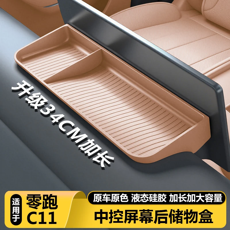 26款零跑C11中控屏幕后储物盒装饰纸巾收纳ETC汽车内好物配件用品