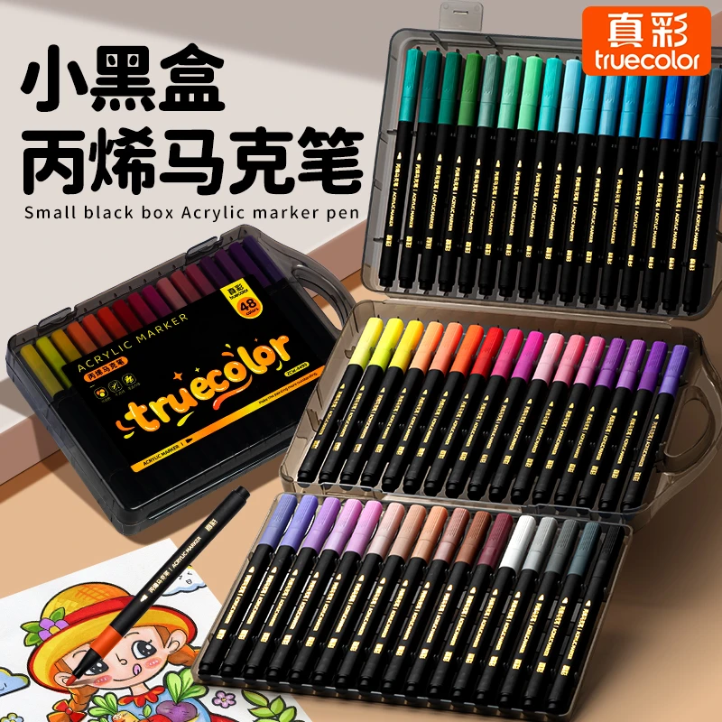 真彩小黑盒丙烯马克笔颜色笔小学生可叠色美术专用幼儿园画画笔芯