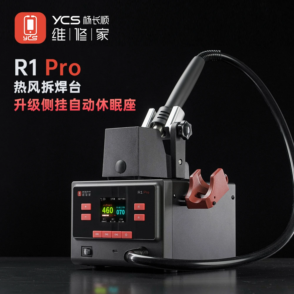 杨长顺维修家R1 RIPro 曲线风枪 热风枪