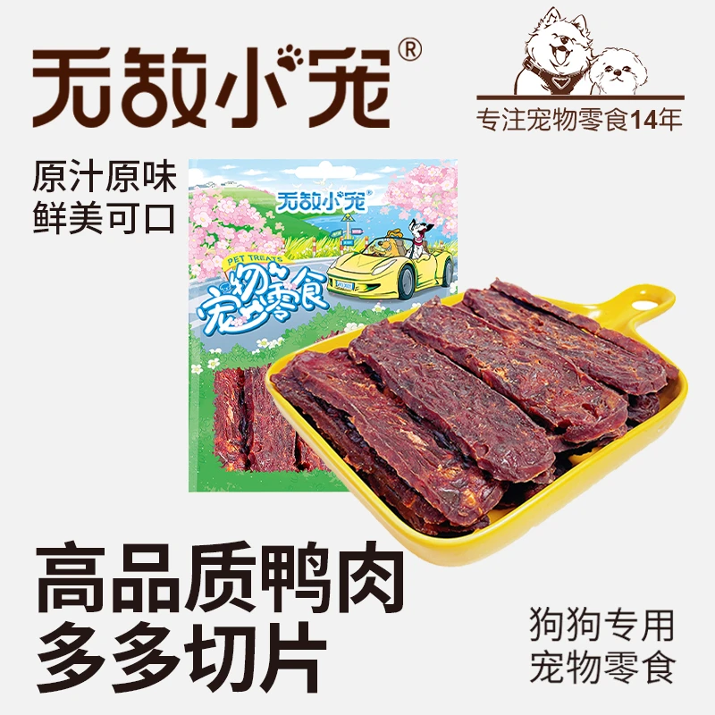 宠物食品狗狗零食无添加鸭肉干肉片鸡肉奶酪片500g营养训犬狗零食