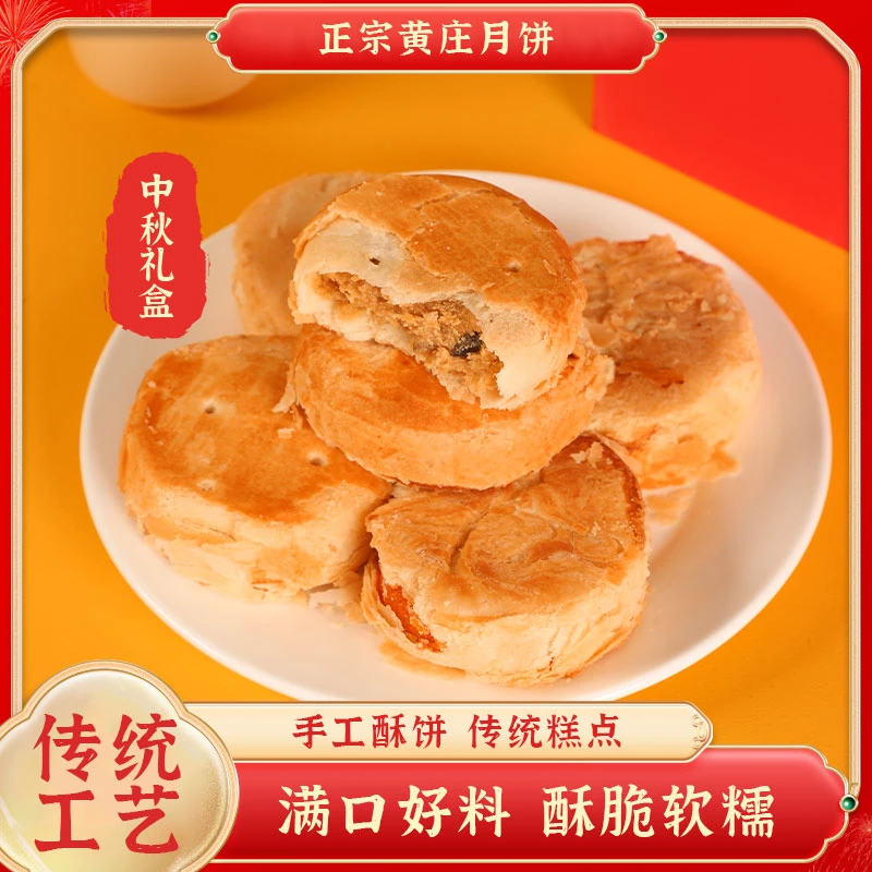 【正宗黄庄月饼】脆皮酥皮双包组合香酥不腻蛋黄板栗红豆五仁月饼