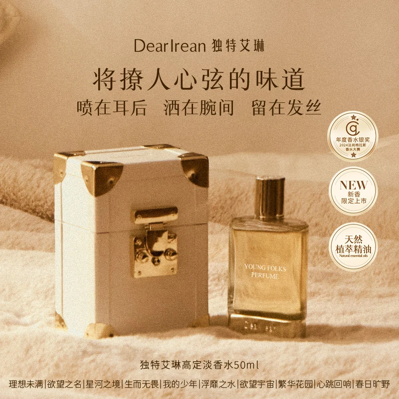 【霹雳乌贼专属】独特艾琳高定香水礼盒持久留香清新淡雅礼物推荐DB