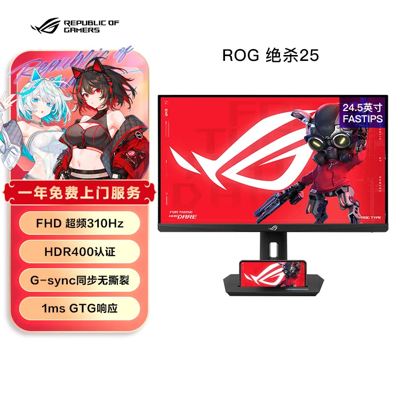 ASUS/华硕ROG XG259CMS绝杀25绝梦25Pro24.5英寸旋转升降云南华硕