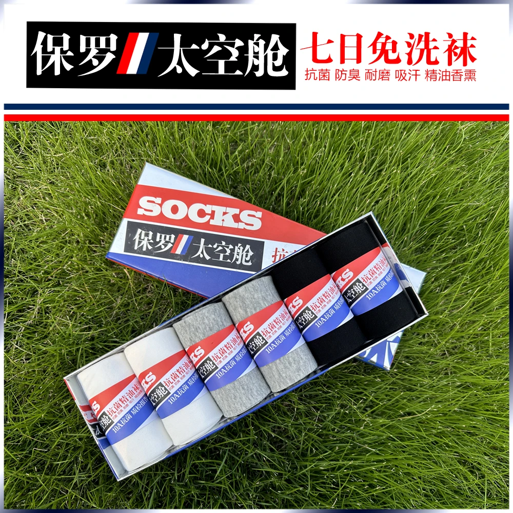 保罗熏奢-保罗太空舱抗菌精油袜防臭耐磨吸汗精油袜HH