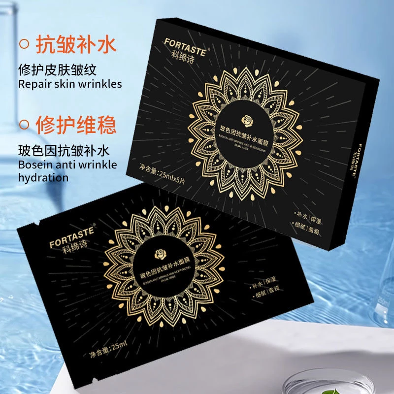 玻色因抗皱补水面膜改善肌肤缺水细腻盈润滋养焕亮