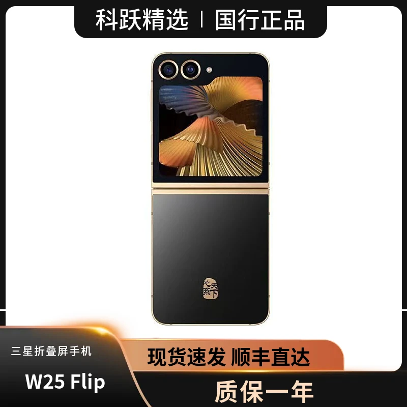 99新 Samsung/三星 心系天下W25Flip小折叠手机大视野掌心折叠