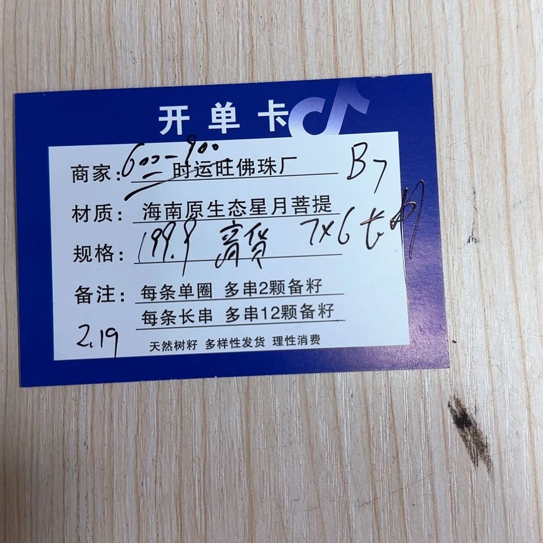 星月菩提吊坠B7.