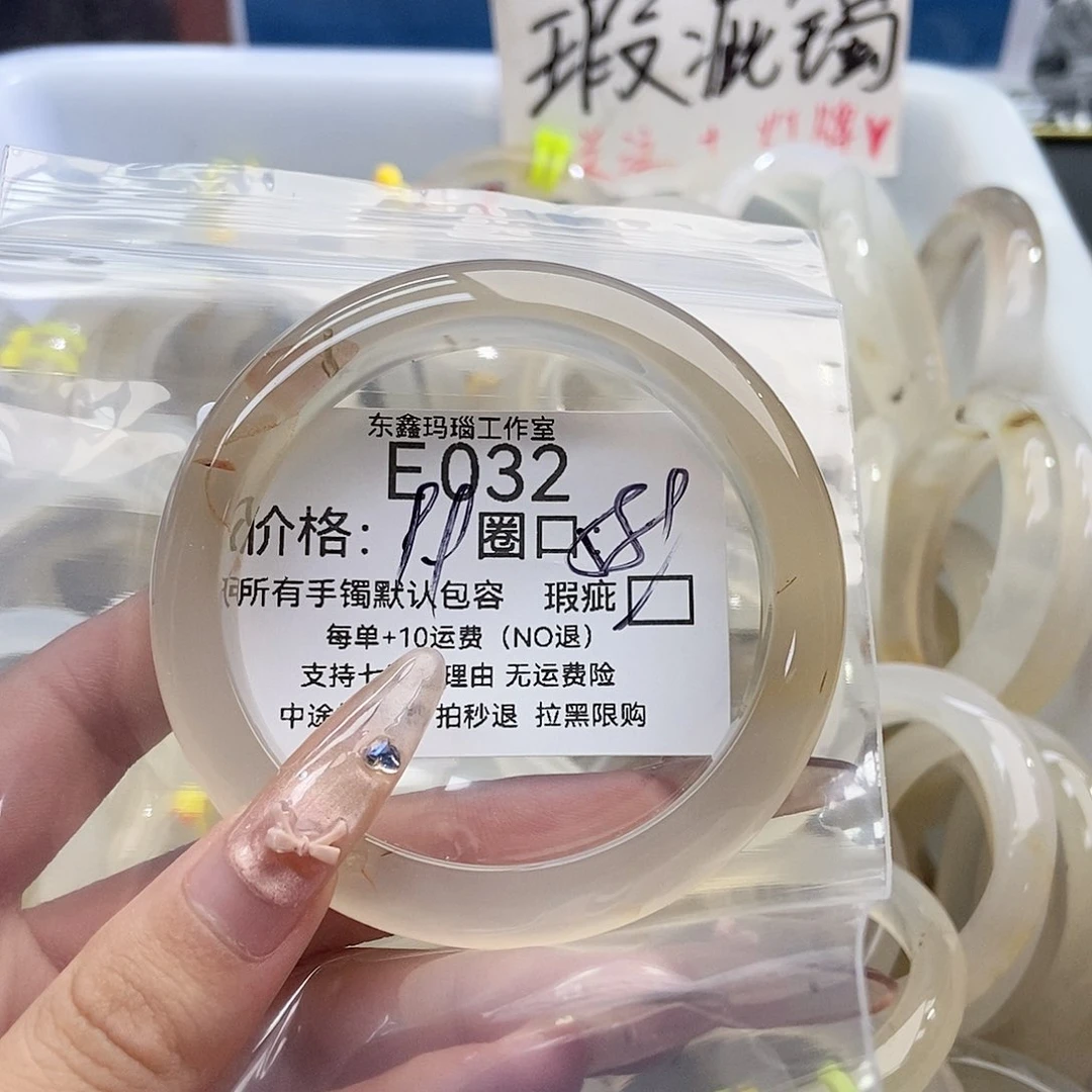 手镯玛瑙/玉髓未镶嵌煎****）032