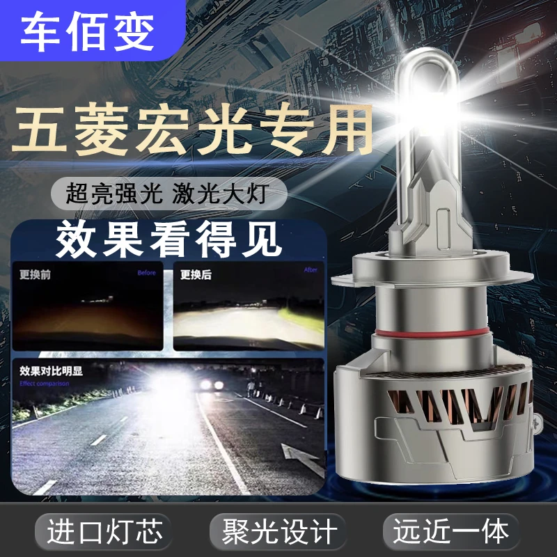 【五菱宏光】led大灯泡荣光s征程小卡新卡之光荣光V宏光S13远近光亮