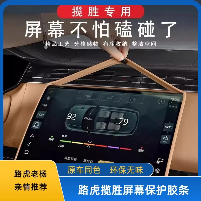 适用23-25款路虎揽胜行政运动版屏幕保护套导航硅胶套边框改装件