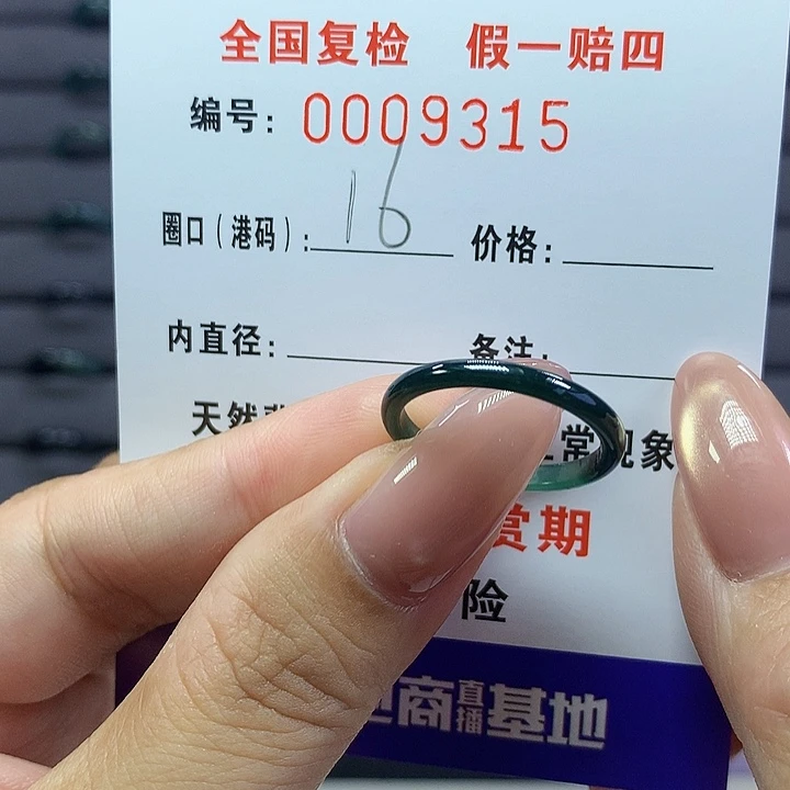 翡翠戒圈未镶嵌     9315