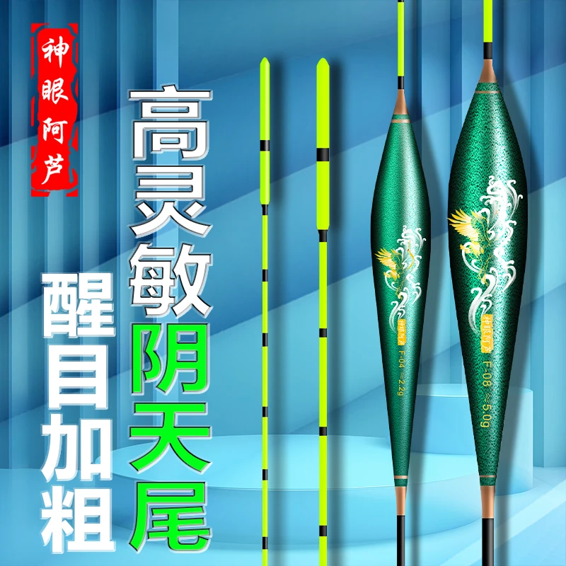 神眼阿芦超醒目全绿尾浮漂阴天高灵敏新款加粗行程大物漂荧光鱼漂