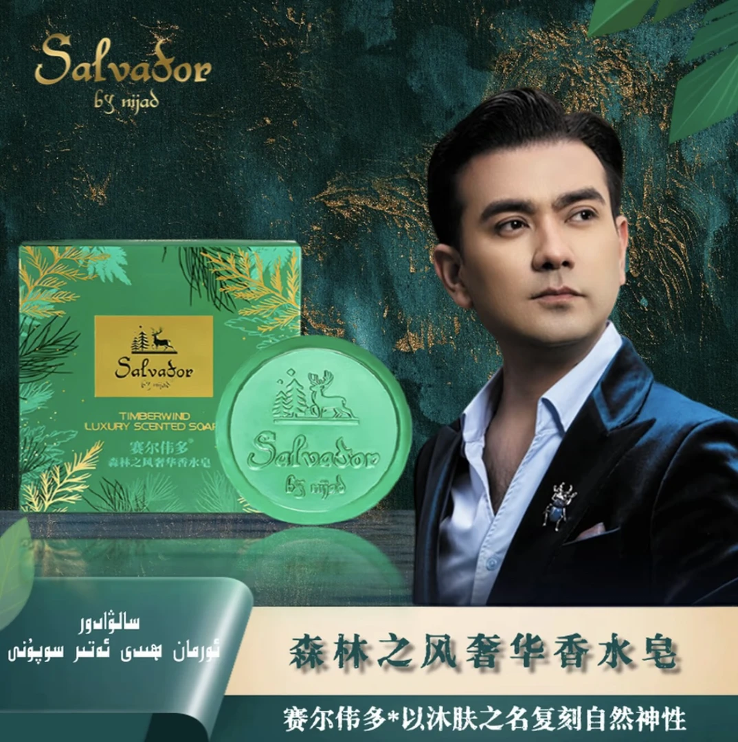 赛尔伟多森林之风奢华香水皂(一次性包装拆封不得退换）