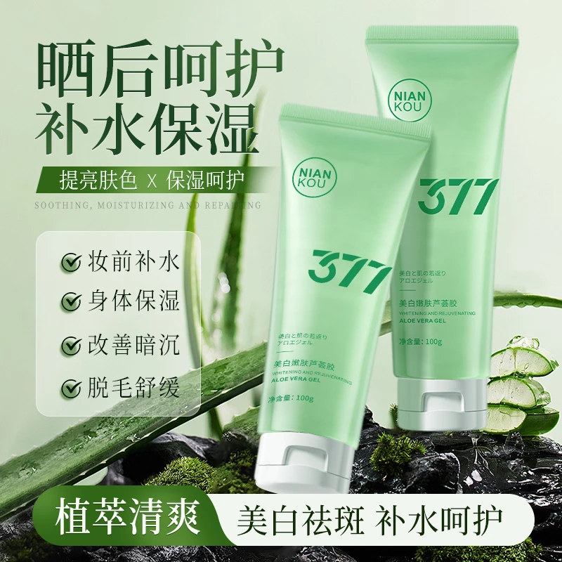 补水保湿嫩肤芦荟胶GZ-LJF