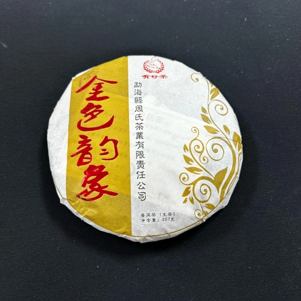 周氏茶业 2014年周氏金色韵象普洱茶 生茶 饼茶357g