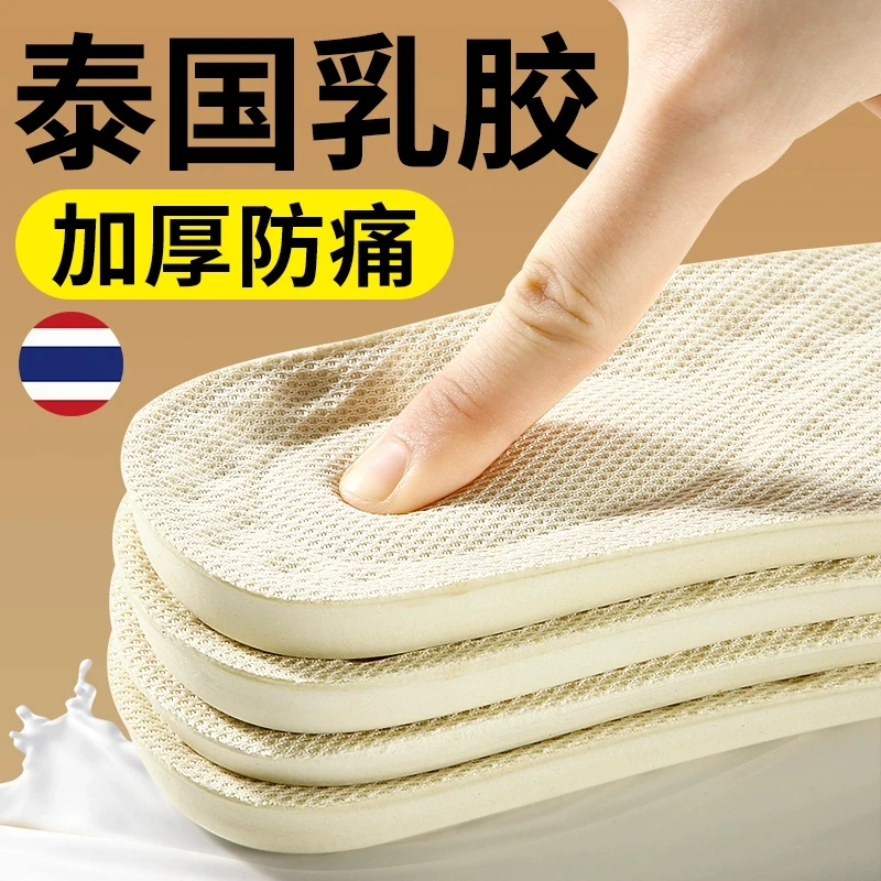 加厚超厚乳胶鞋垫女士男吸汗防臭踩屎感软底舒适超软防痛久站不累