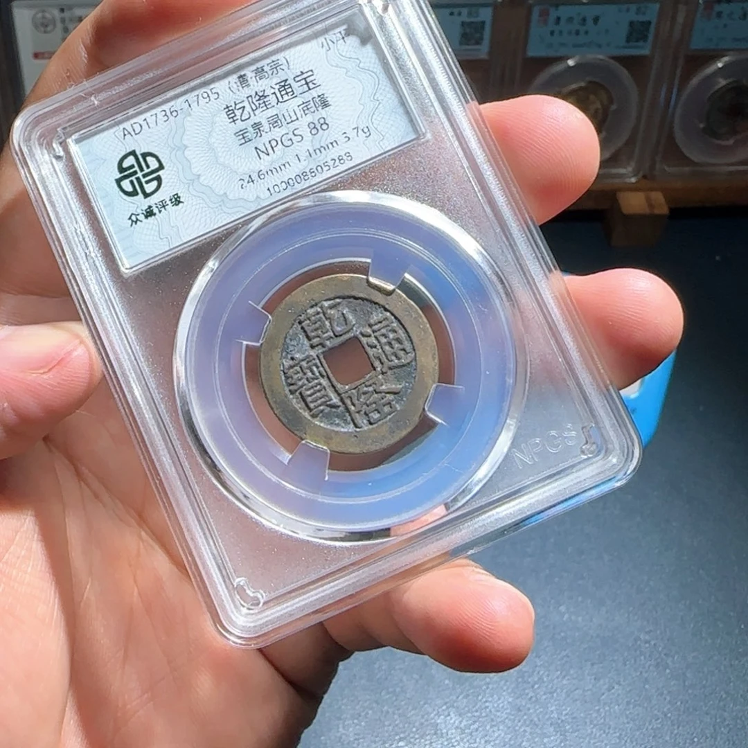 罗***若铜乾隆～宝福6666666666