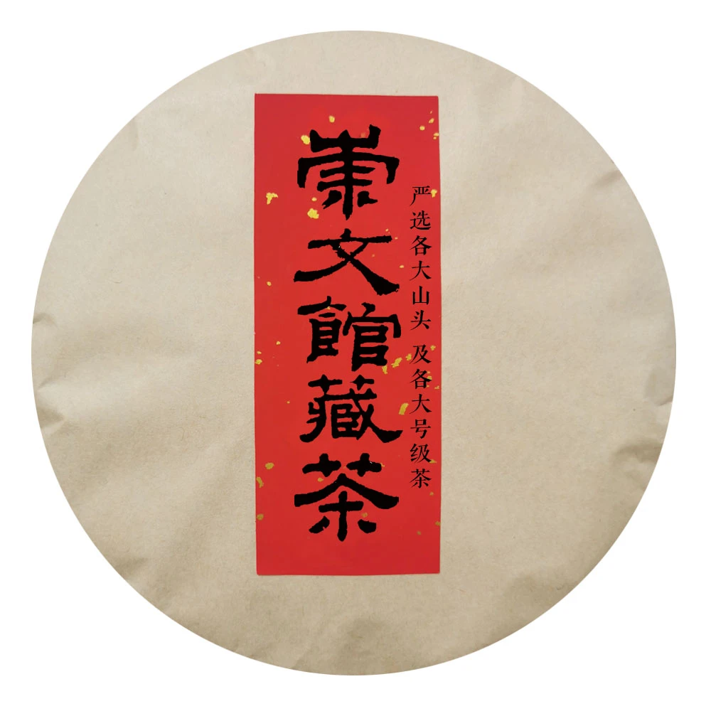 【崇文馆藏茶】崇文宠粉锦囊茶系列9/10-3