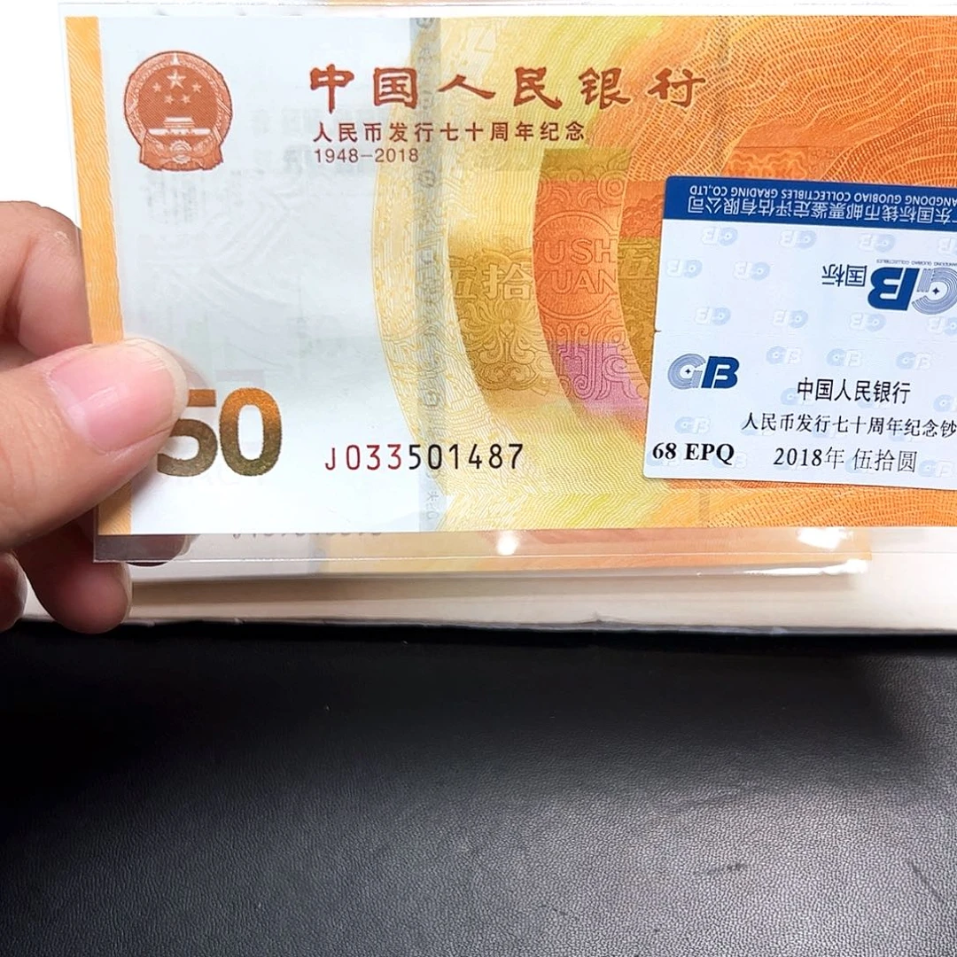 纸小黄钞评级68分