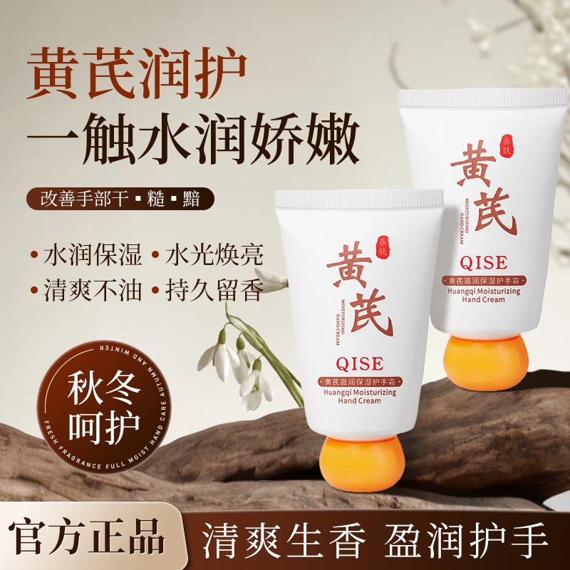【官方正品】黄芪润养保湿护手霜盈润水光焕亮防干裂粗糙秋冬必备 H
