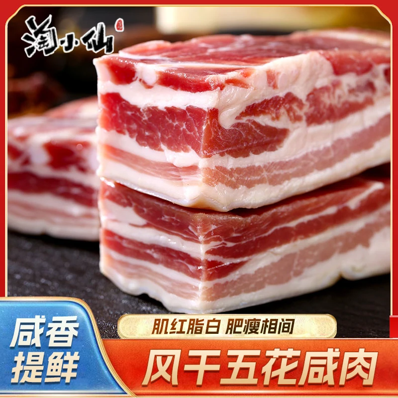 特级五花咸肉】正宗南风肉刀板香腌笃鲜腩风肉农家腊肉咸香风干肉