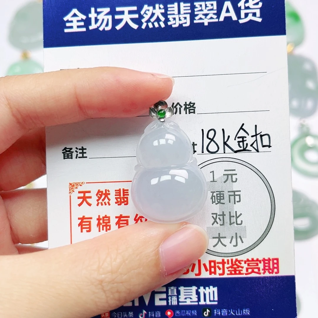 18K金镶嵌挂件翡翠
