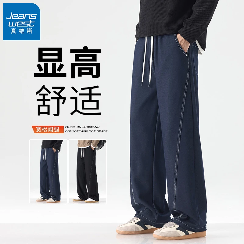 真维斯原色解构仿牛休闲裤秋季新款美式潮牌宽松直筒百搭阔腿裤子