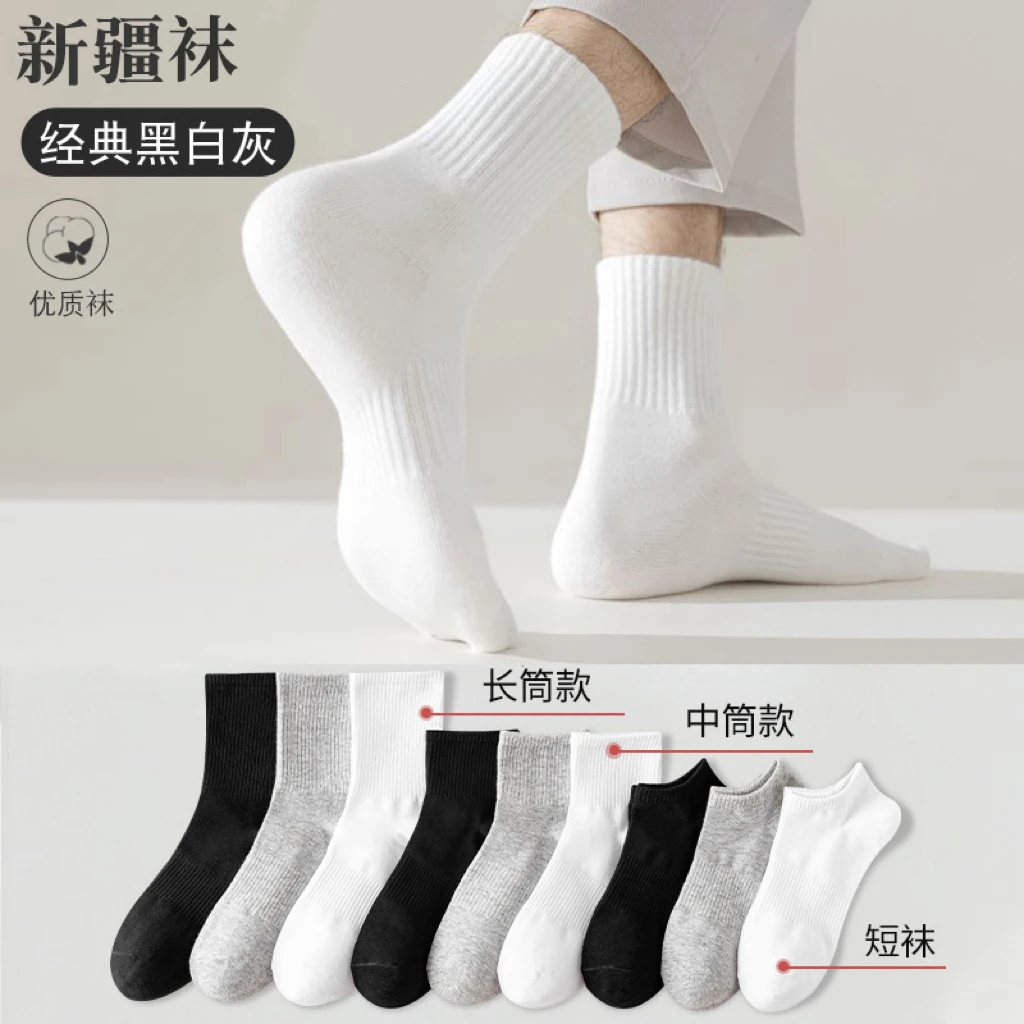 【新疆棉】四季袜男女款棉袜短中长筒纯色棉袜吸汗透气防臭白色